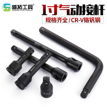 1 inch heavy wrench bend Rod cannon socket L Rod heavy-duty universal joint heavy sliding rod 25mm socket Rod