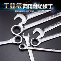 Ratchet wrench quick dual-purpose opening plum blossom wrench car repair hardware tools 8-32mm