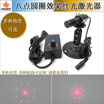 Eight-point circle with center point effect Red laser angle optional ring laser light Round positioning light
