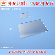 Spectroscopic 50 50 spectroscopic sheet semi-transparent semi-reflective lens detection glass sheet round square size can be customized