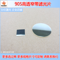 905±10nm infrared permeability filter filter mirror glass silver coating T ~ 80 half-width ~ 40nm