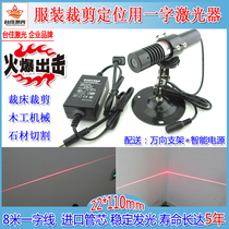 8 M clothing cutting bed one word line laser infrared marker red light positioning lamp infrared reliable window