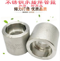 Socket welded pipe hoop high pressure resistant pipe fittings forged stainless steel 304316L sleeve-in straight-through double injoint 3000LB