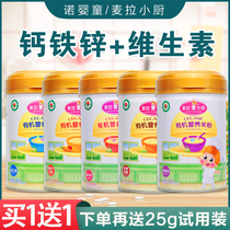 (Buy 1 send 1) Maia Chefs Multi-taste Organic Nutritional Rice Flour Calcium Iron Zinc baby Children secondary rice flour