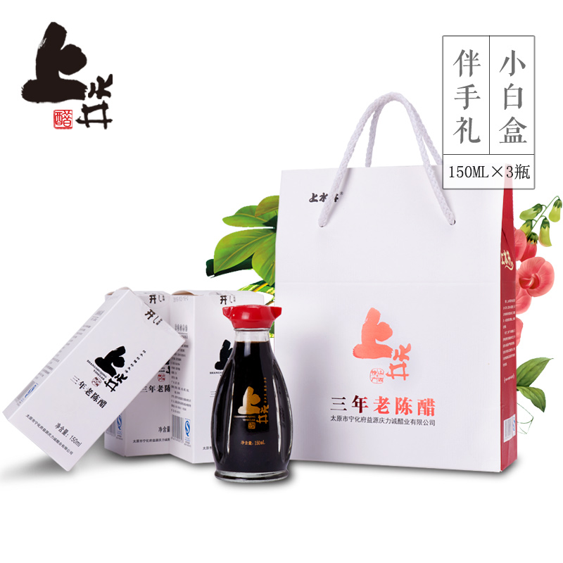 山西特产宁化府上水井老陈醋三年陈酿150ml*3 礼盒醋送礼产品展示图2