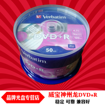 Verbatim Shenzhou Dragon DVD R 16X blank burning disc Disc 50-piece barrel 63408