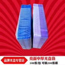 Medium thick disc PP bag CD disc bag DVD disc protection bag Disc set A pack of 100 pieces of 200 discs