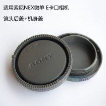 Suitable for Sony Micro single E-mount NEX5C NEX cover 5N 7 C3 front and rear cover Lens back cover Body cover