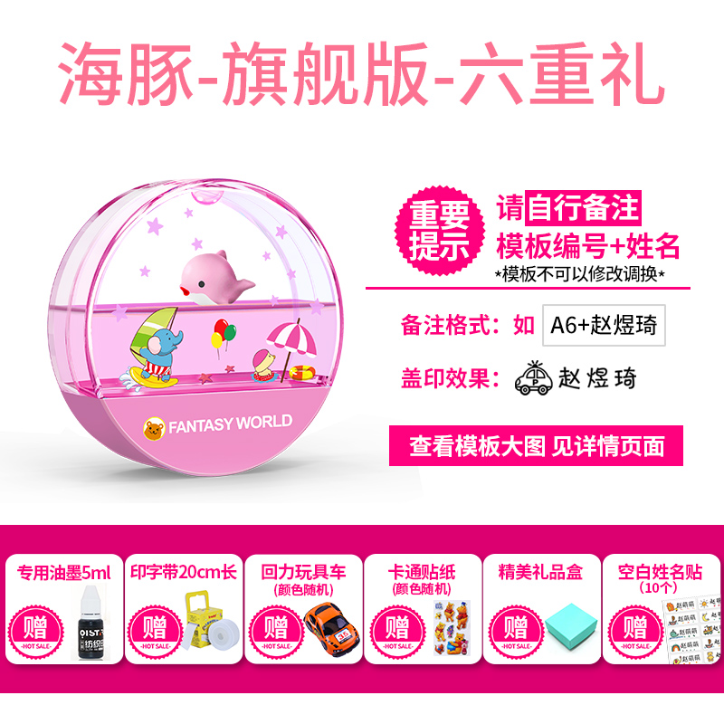 kindergarten children's seal name student's name paste wash color fast clothes baby cartoon big crystal luminous