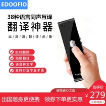 Intelligent translation machine traveling abroad portable translation artifact Chinese and English multi-language real-time simultaneous translation