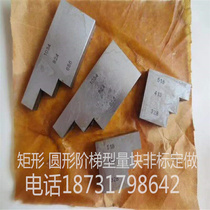 Customized third-class 1 gauge block 3 4 5 6 7 8 9 10 round gauge block square gauge block stepped block gauge