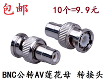 BNC revolution AV female BNC turn RCA female BNC turn Lotus head monitoring accessories adapter bnc turn av plug