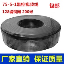 SYV75-5 monitoring video line pure copper 75-3 simulation coaxial oxygen-free copper 96 128 weaving net national standard 200 meters