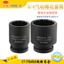 Macro 19 Square 3 4 inch black thick heavy-duty wind gun pneumatic 12-angle plum blossom socket wrench 17-75mm