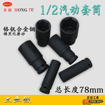 Macro 1 2 Electric Wrench Hexagon 78mm Long Sleeve Head 8-36mm Small Air Cannon Large Flying Steam Head Sleeve