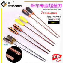 Penggong extended screwdriver cross screwdriver cross screwdriver long rod sewing machine special imported clothing car needle plate 5*300m