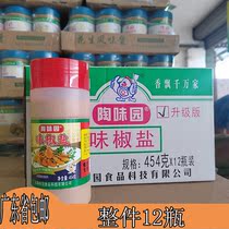 Taoweiyuan flavor salt and pepper seasoning powder 454g salt and pepper powder commercial large bottle powder sprinkle salt and pepper shrimp seasoning