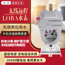 Remote lora wireless intelligent Internet of things Water meter Prepaid hot and cold water meter Mobile phone control remote meter reading Home
