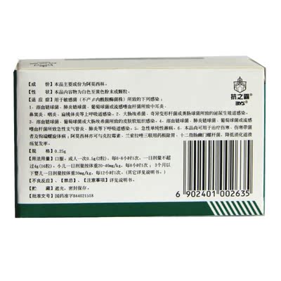 抗之霸 阿莫西林胶囊 0.25g*50粒/盒