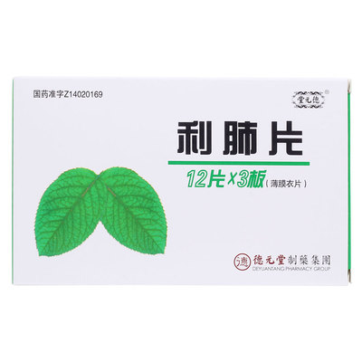 德元堂 利肺片 0.33g*36粒/盒