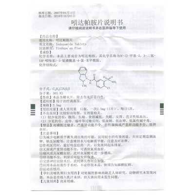 力生 吲达帕胺片 2.5mg*30片/盒