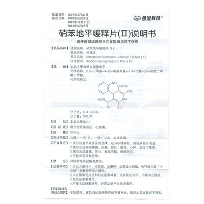 黄海 伲福达 硝苯地平缓释片（II） 20mg*30片*1瓶/盒