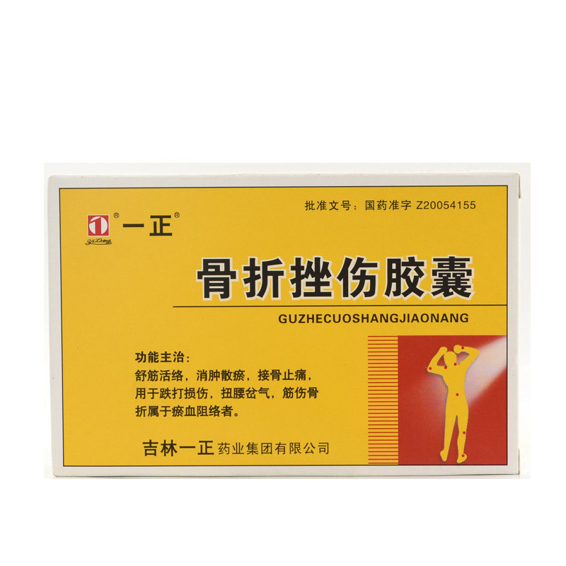 一正骨折挫伤胶囊029g12粒3板盒