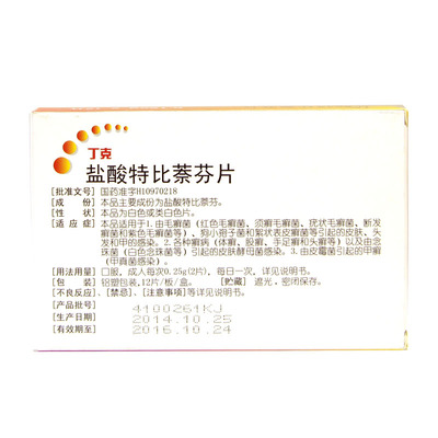 齐鲁 丁克 盐酸特比萘芬片 0.125g*12片/盒