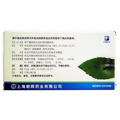 光辉 可元羟苯磺酸钙胶囊 0.5g*10粒/盒糖尿病引起的视网膜病变HA