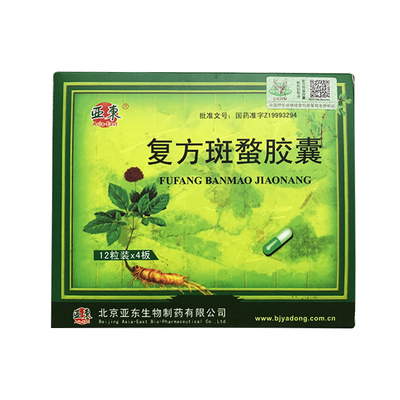 亚东瑞晴 复方斑蝥胶囊 0.25g*48粒/盒