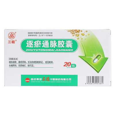 三精 逐瘀通脉胶囊 0.2g*20粒/盒