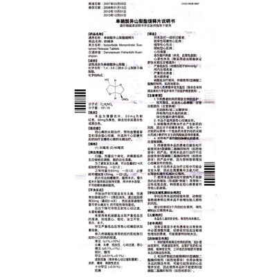 AstraZeneca/阿斯利康 依姆多 单硝酸异山梨酯缓释片 30mg*7片/盒