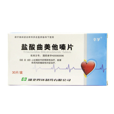 幸孚 盐酸曲美他嗪片 20mg*30片/盒