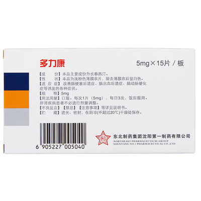 东北制药 多力康 长春西汀片 5mg*15片/盒