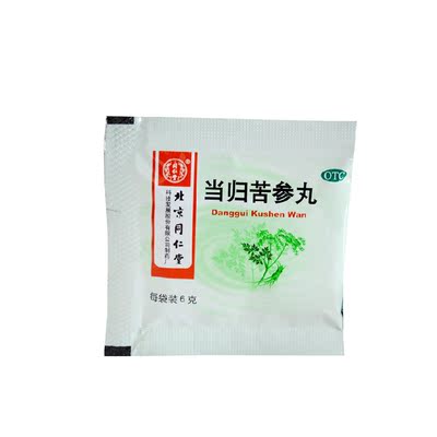 同仁堂 当归苦参丸 6g*6袋/盒 粉刺疙瘩酒糟鼻湿疹刺痒HA1