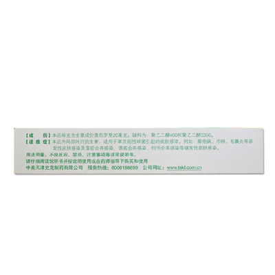 百多邦 百多邦(Bactroban) 莫匹罗星软膏 10g*1支/盒 皮肤感染HA1