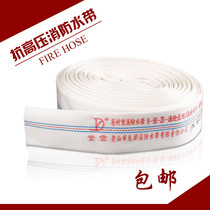 Fire water belt 20 meters 25 meters fire belt 8-65-20 caliber 50mm2 inch fire water pipe pumping belt fire hydrant