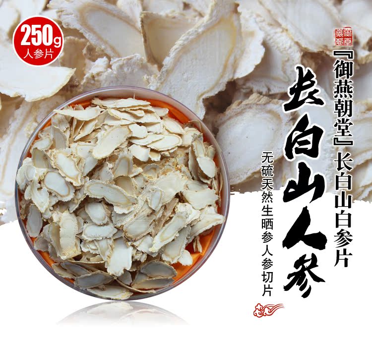 长白山人参片250克 无硫天然生晒参人参 白参切片中大片
