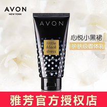 Avon Heart Yue Little Black Skirt Body Body Milk Moisturizing Moisturizer Skin Long-lasting Fragrant Students Men and Women After Bathing Milk