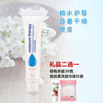 Avon Zi Yun Temun Temer Rip Rip Essence Repair Special Dry Lip Balm