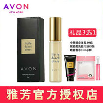 Avon little black dress perfume flagship store official website counter big-name bead ball perfume sample long-lasting light fragrance