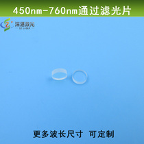 450-760nm via filter visible light high transparent filter lens Long wave through light transparent glass mirror customizable