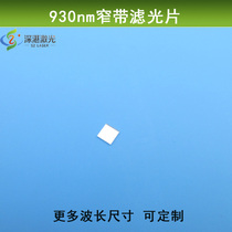 Infrared narrowband filter 930 wavelength via filter I optical glass coated high lens sheet size customizable