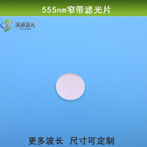 555nm narrowband filter green light high penetration filtering sheet optical glass coated reflecting mirror sheet size can be customized
