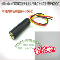 650nm5mwTTL modulated laser adjustable dot positioning lamp modulation frequency range 0-50KHZ