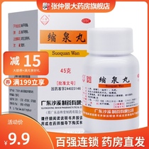 Shrink spring pill Yihetang Shaxi 45g Frequent urination Enuresis Frequent urination at night to shrink urine and replenish kidney