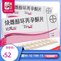 51 97 yuan box (from 2 boxes)Da Ying 35 Da Ying 35 Ethynyl estradiol ciprogenone tablets 21 tablets box Female reproductive age androgen sensitive medium and severe acne hirsute polycystic ovary conditioning