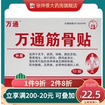 Wantong tendons and bones stickers 10 stickers Arthritis frozen shoulder osteoarthritis Bone hyperplasia Bruises Lumbar and leg pain Cervical spondylosis