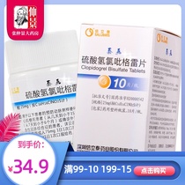 Xinlitai Taijia Clopidogrel Bisulfate Tablets 25mg*10 tablets*1 bottle box