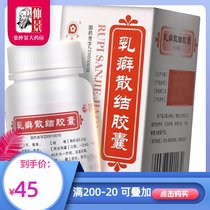 Baonen Lactis loose knot capsules 0 53g*60 capsules box Xingqi blood circulation breast hyperplasia breast pain lumps chest fullness